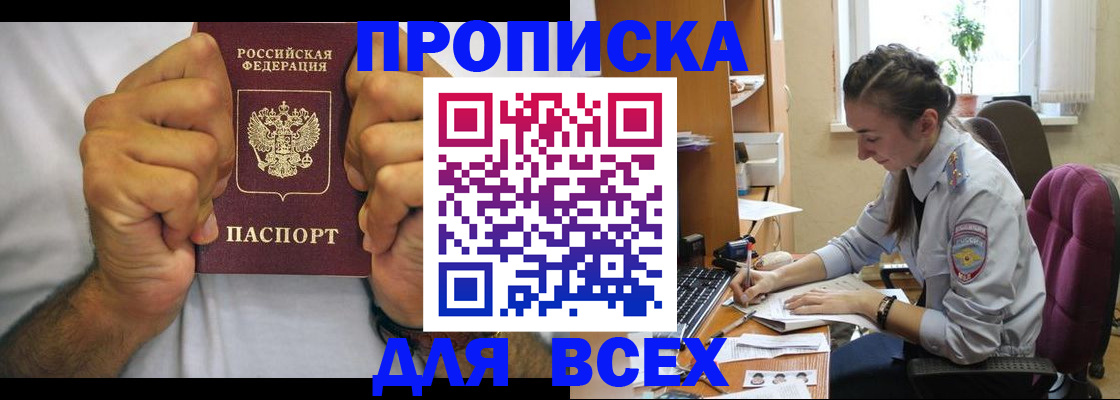 прописка для работы в Алатыре